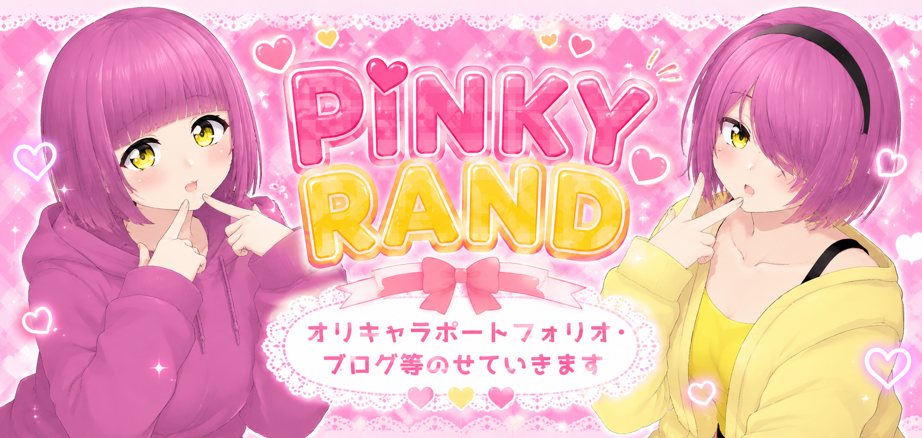 ピンキーランド BLOG